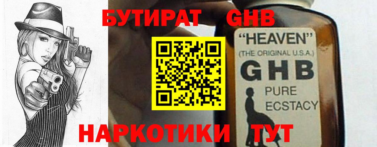 БУТИРАТ BDO Кирово-Чепецк
