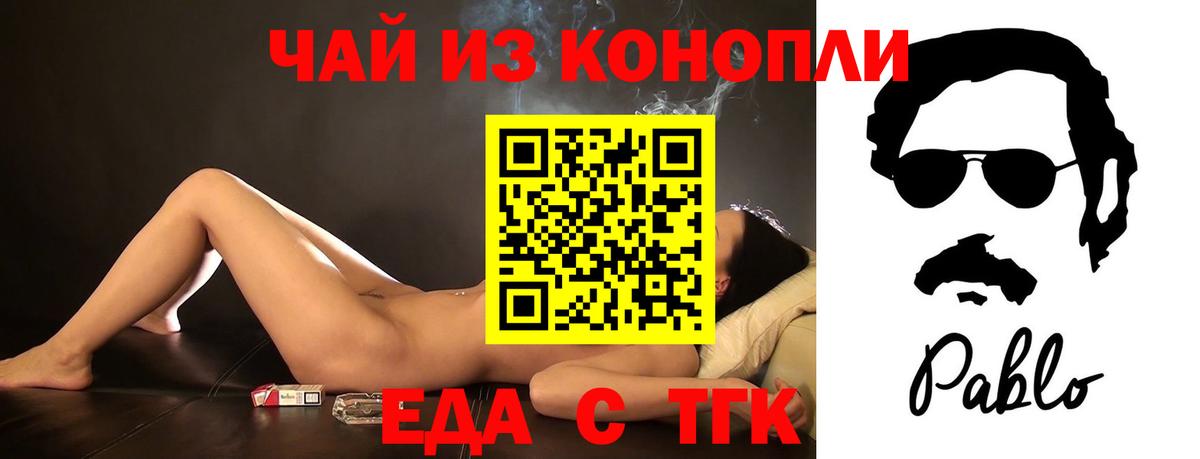 Кирово-Чепецк  Еда ТГК конопля  Вход с VPN 