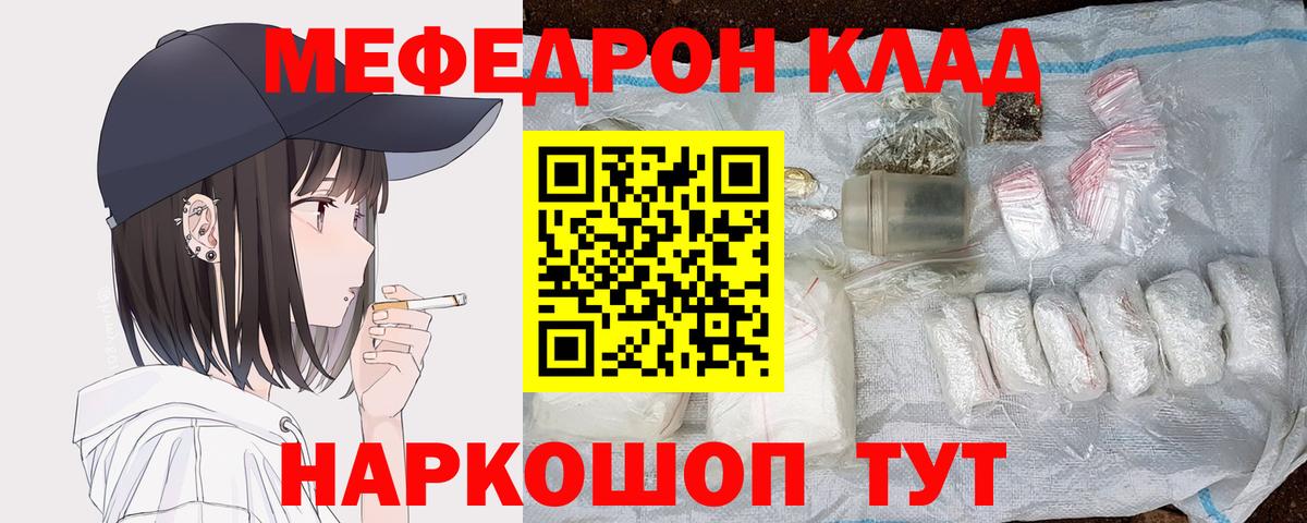 Меф мяу мяу кристаллы Кирово-Чепецк